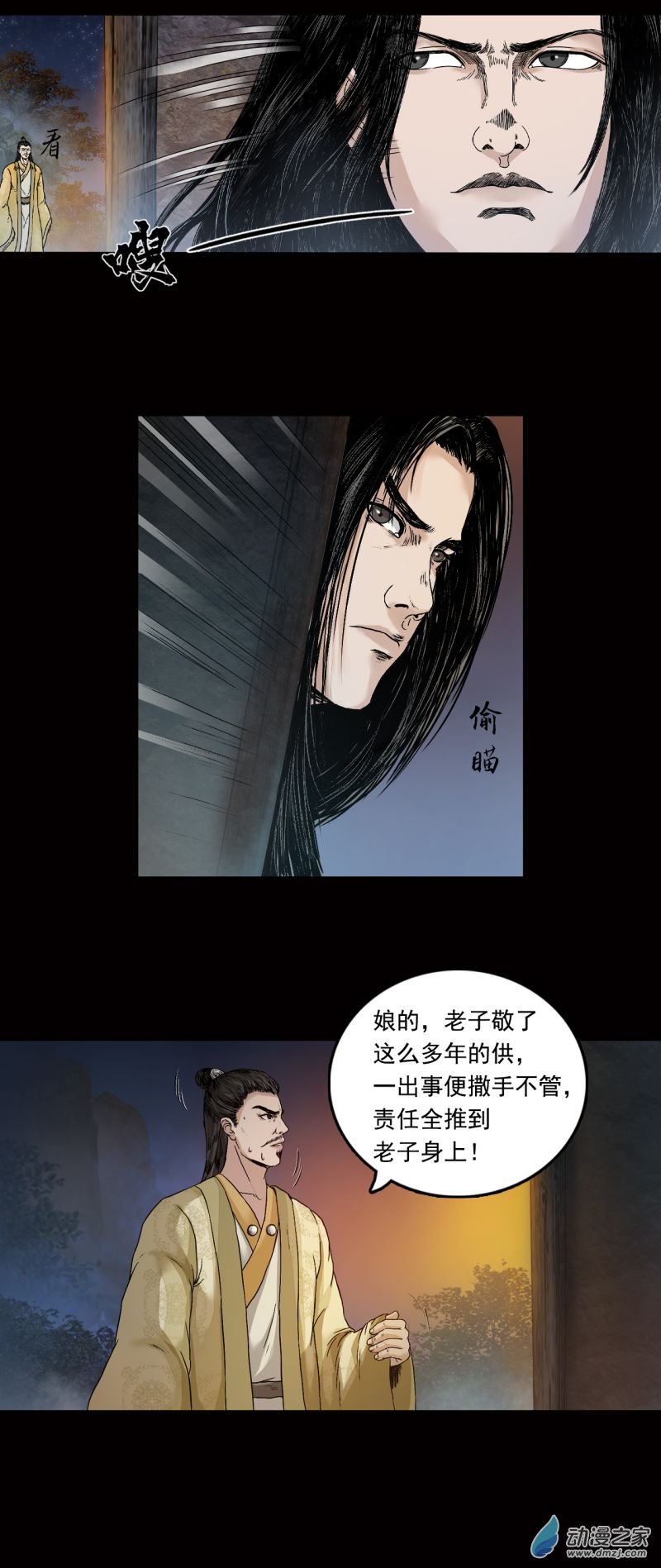 三界志035 王府（下）