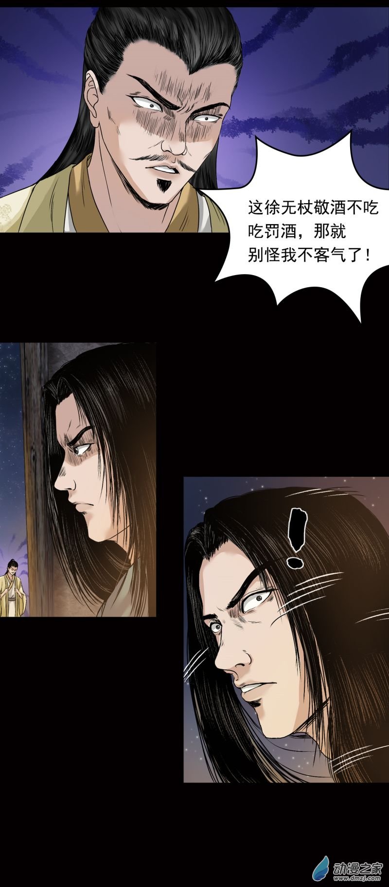 三界志035 王府（下）