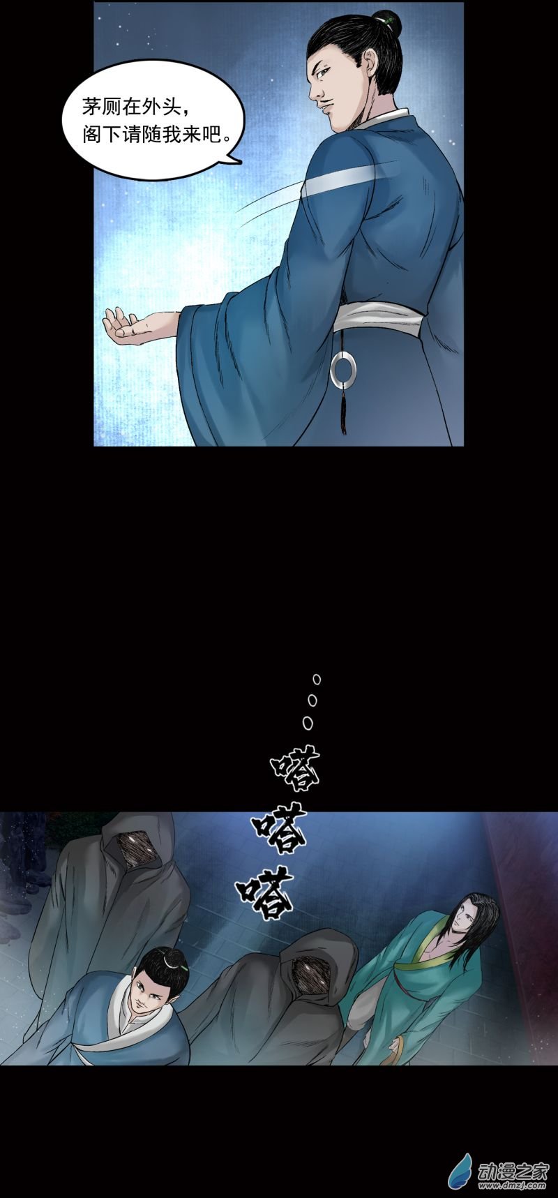 三界志035 王府（下）