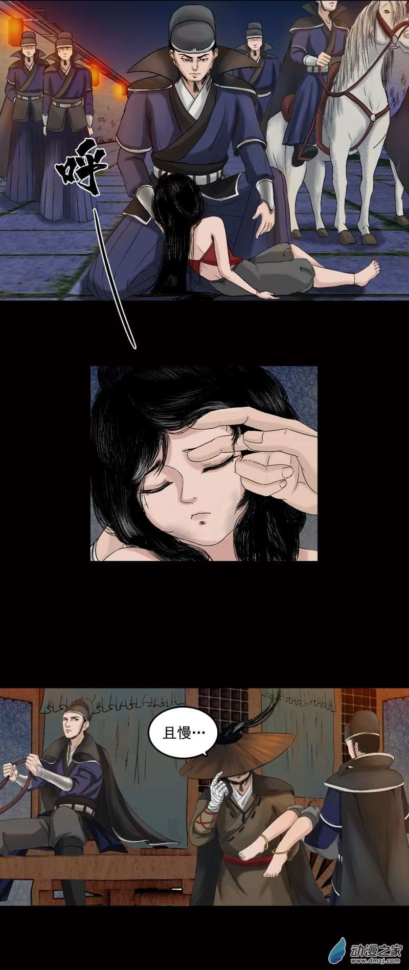 三界志036 襄襄小主（一）