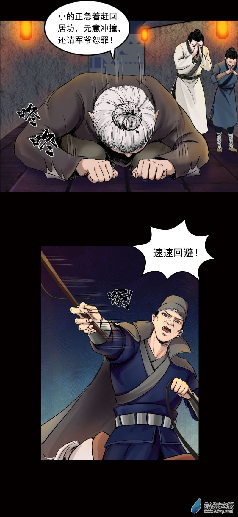 三界志036 襄襄小主（一）