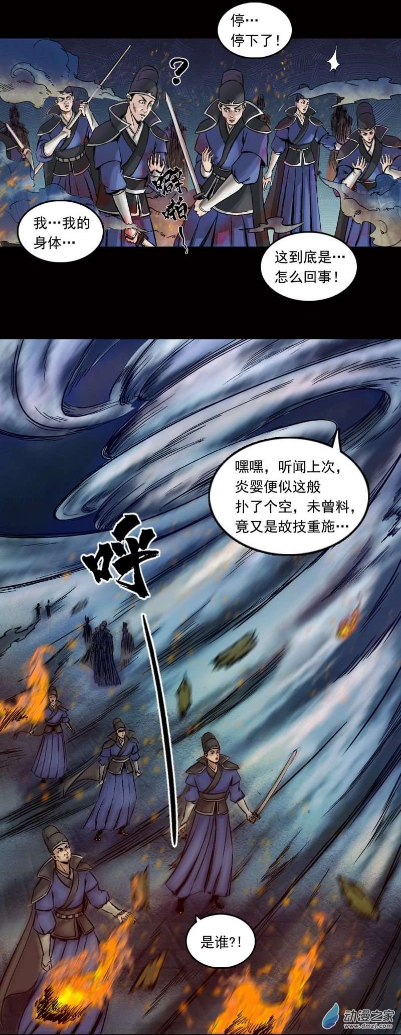 三界志037 襄襄小主（二）