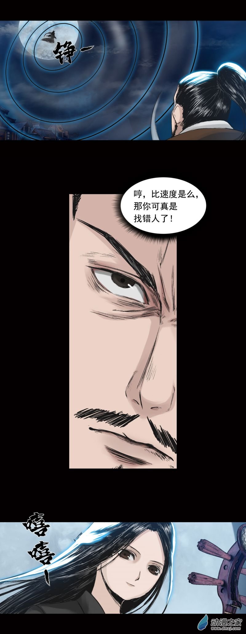 三界志037 襄襄小主（二）
