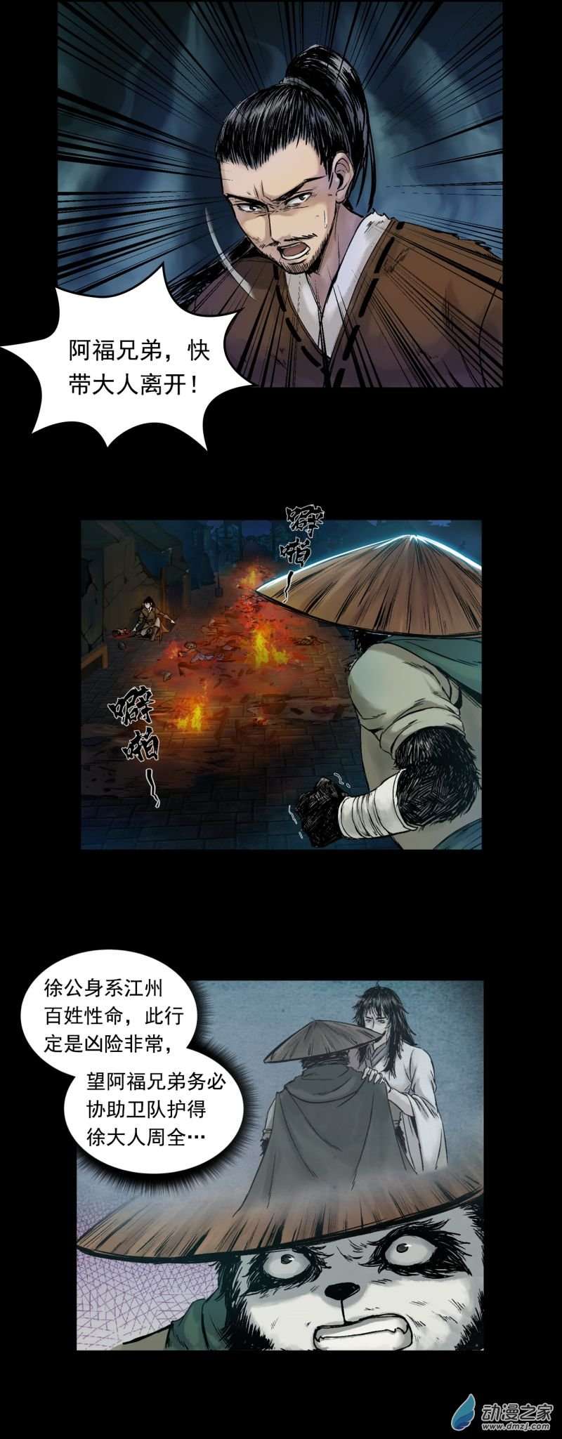 三界志038 襄襄小主（三）