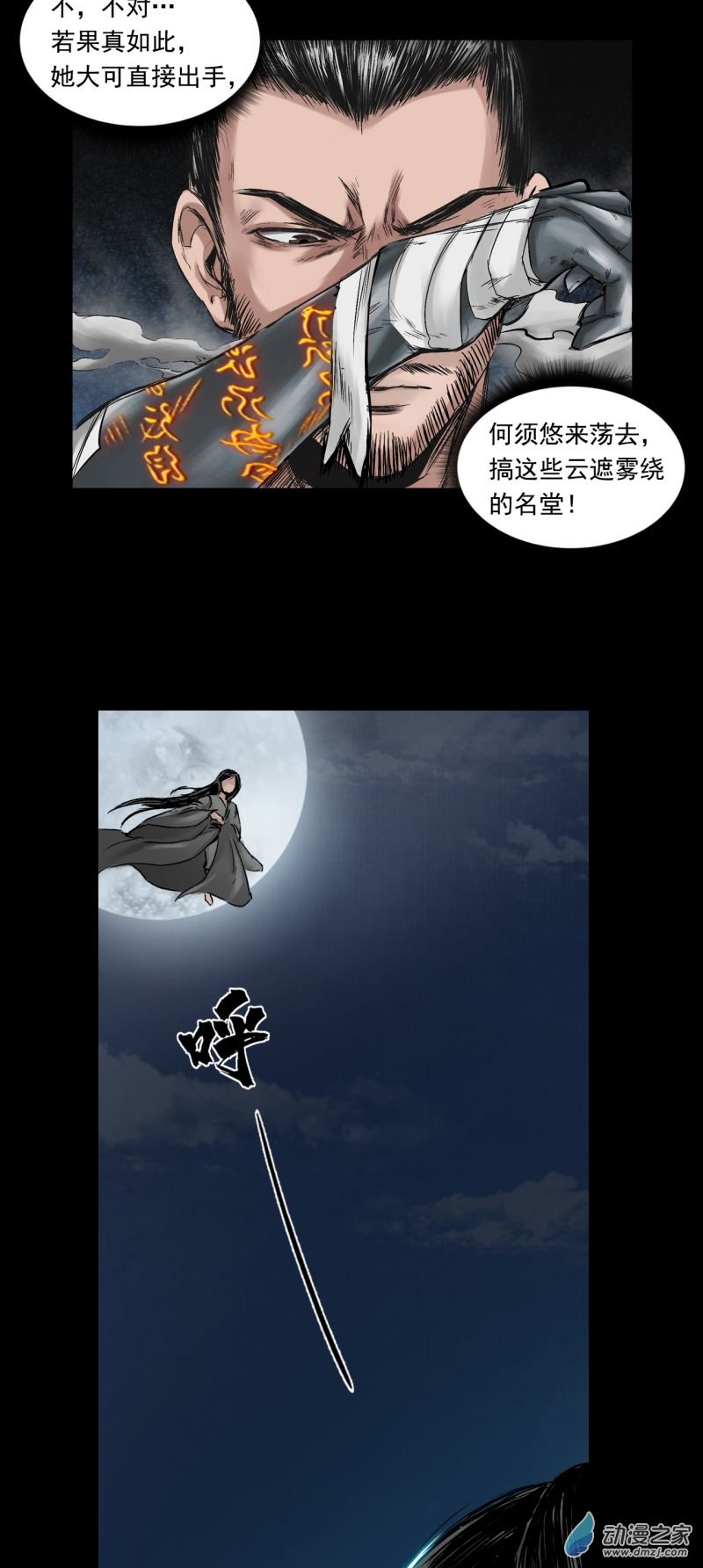 三界志038 襄襄小主（三）