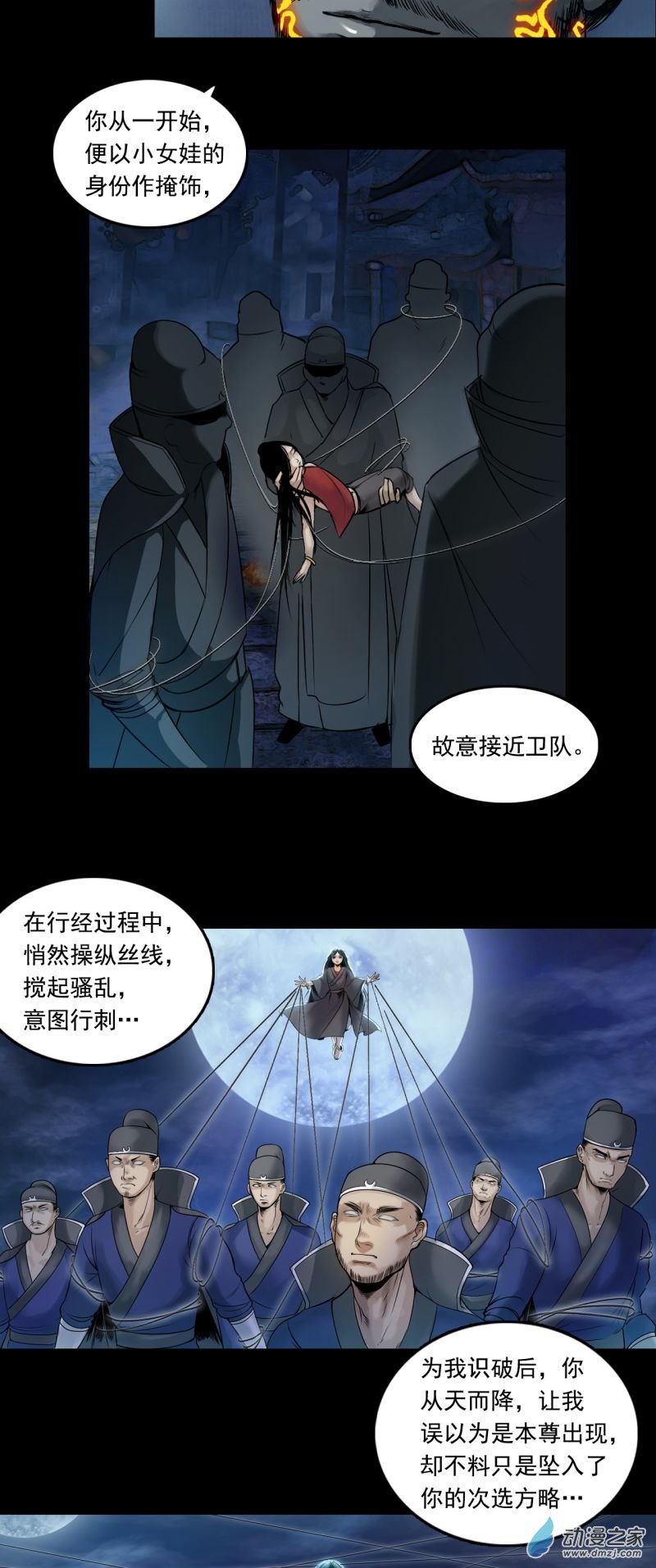 三界志038 襄襄小主（三）