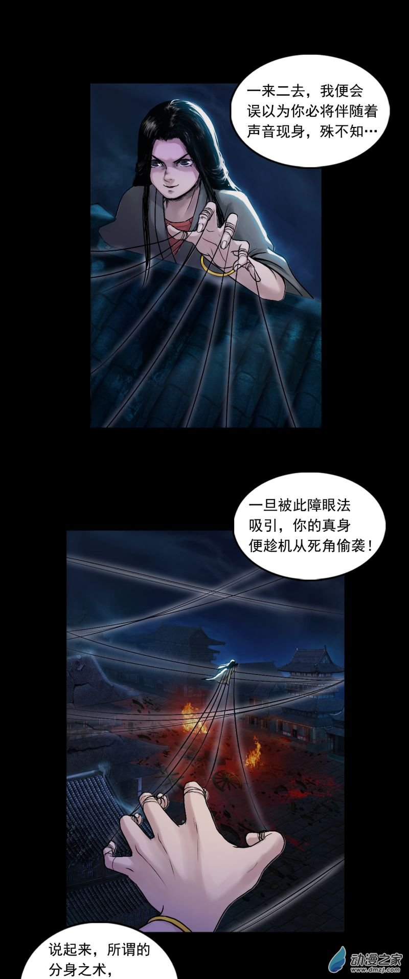 三界志038 襄襄小主（三）
