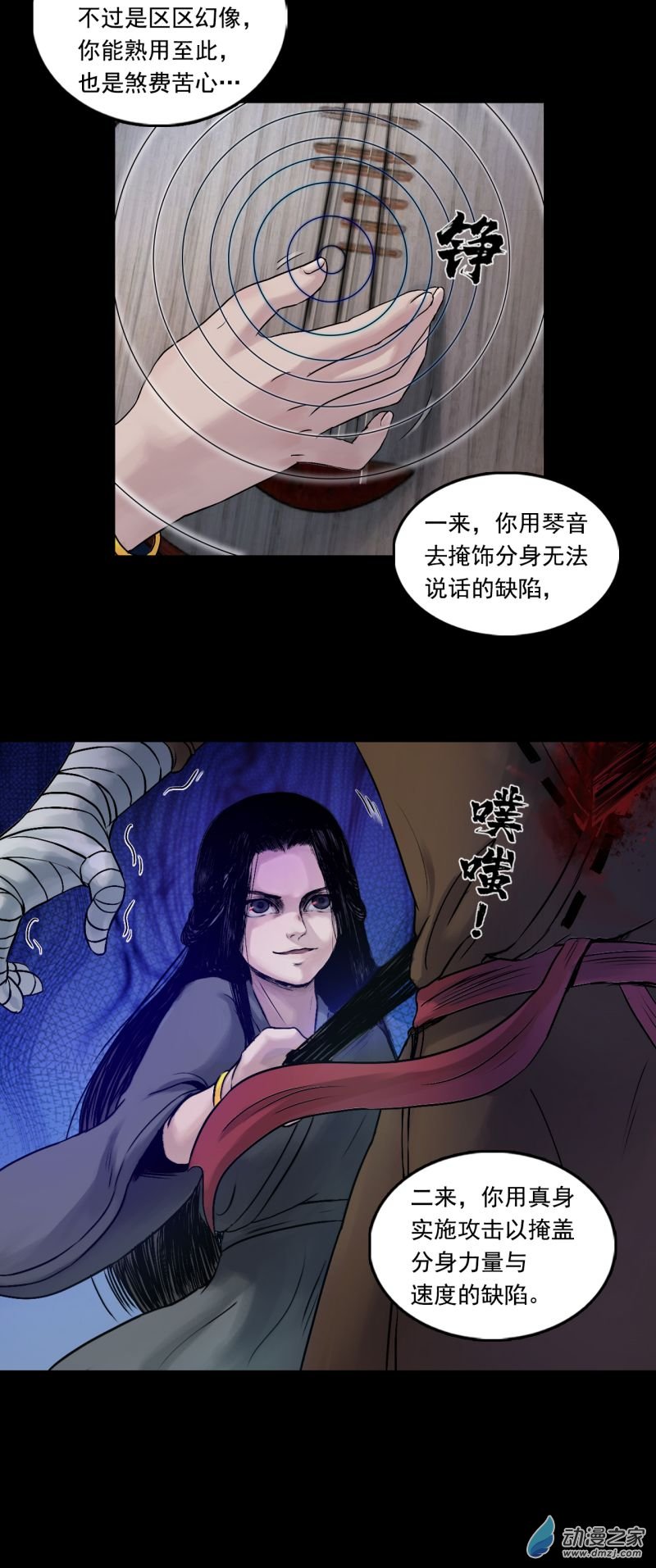 三界志038 襄襄小主（三）