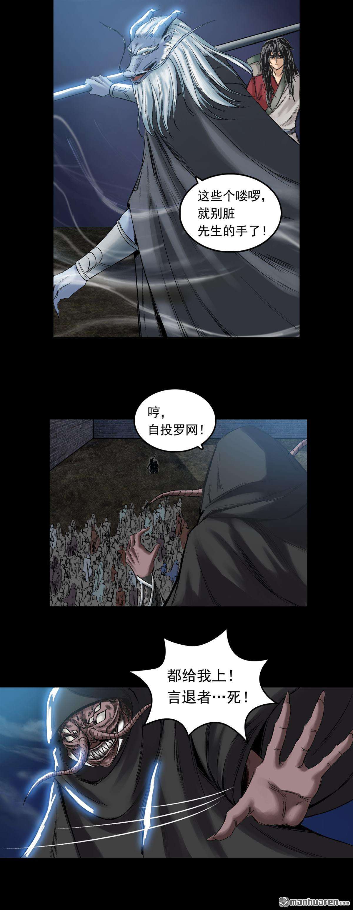 三界志第46话 蜈蚣长老（一）