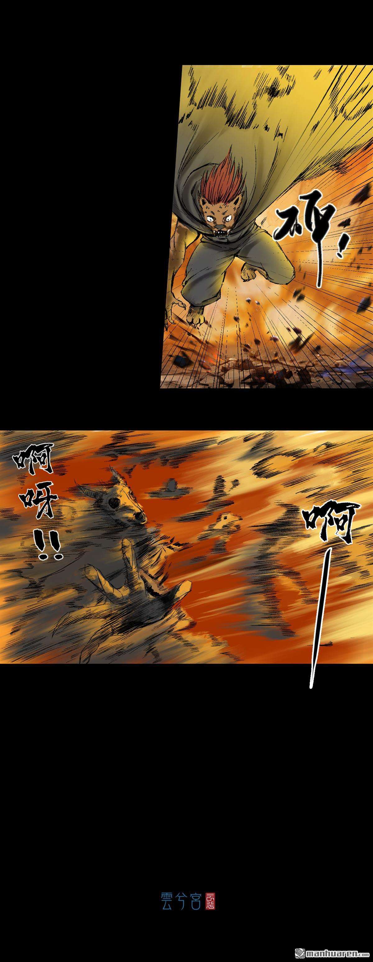 三界志第46话 蜈蚣长老（一）