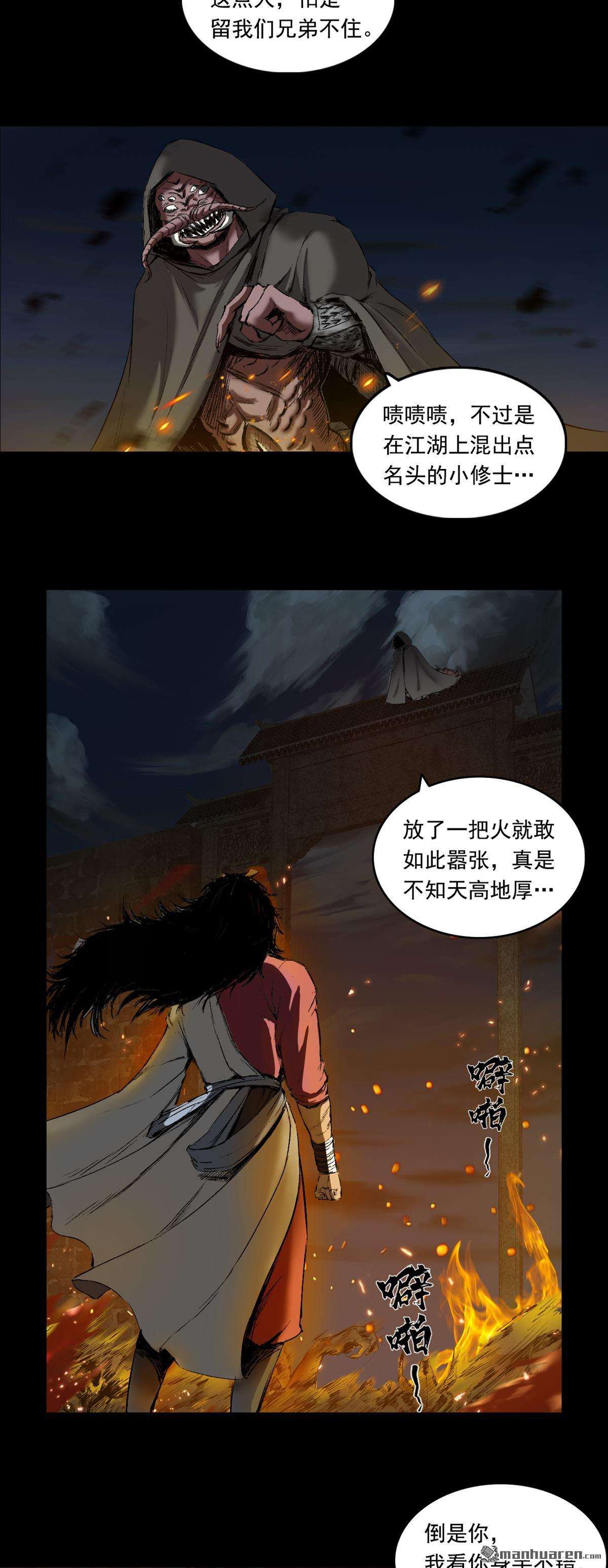 三界志第47话 蜈蚣长老（二）