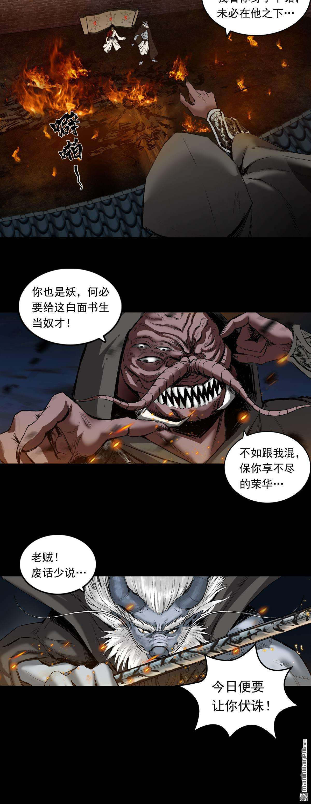 三界志第47话 蜈蚣长老（二）