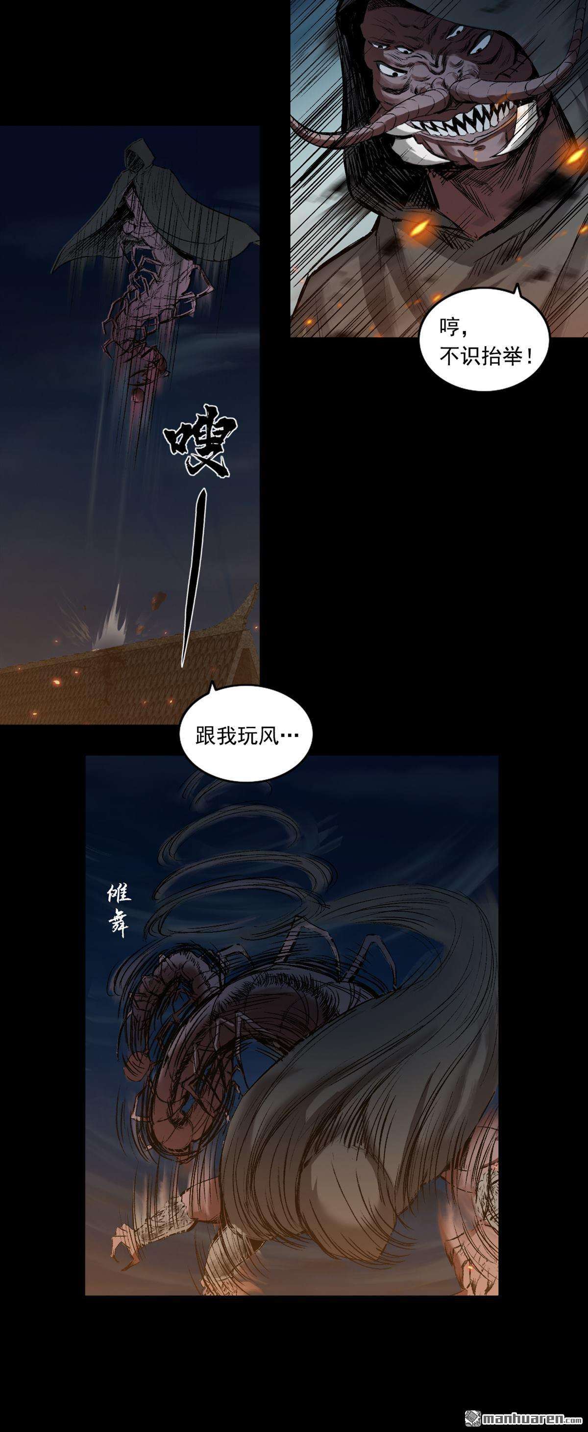 三界志第47话 蜈蚣长老（二）