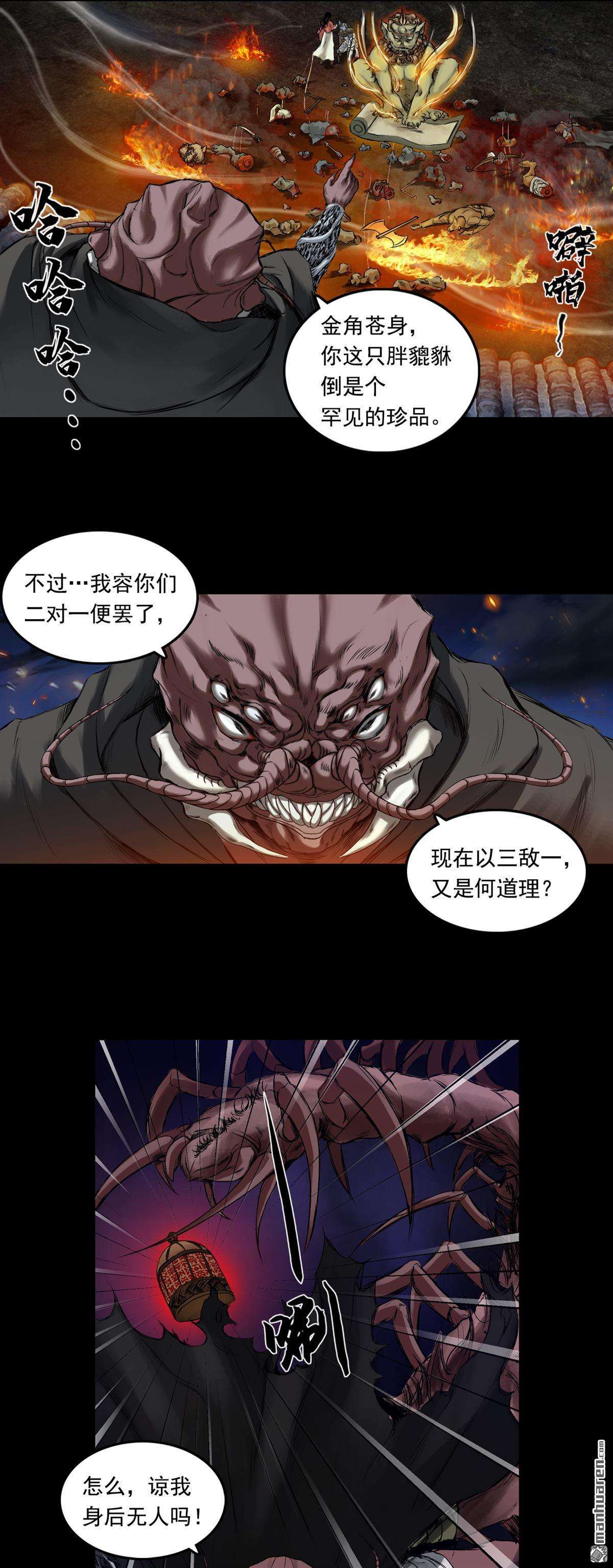 三界志第48话 蜈蚣长老（三）