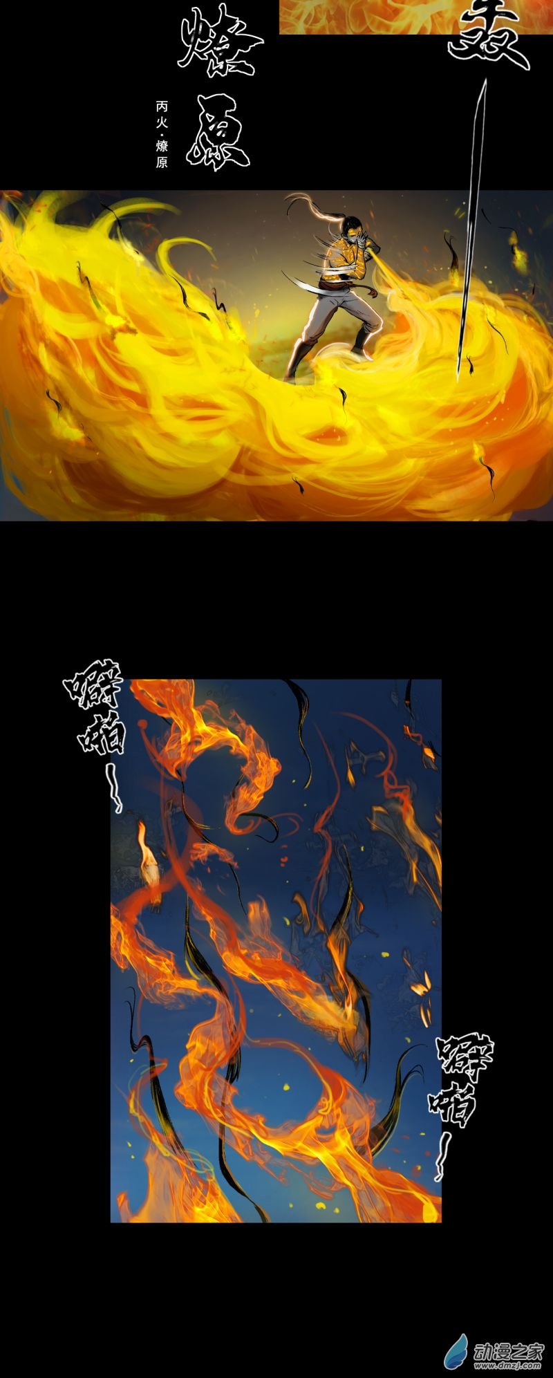 三界志039 襄襄小主（四）
