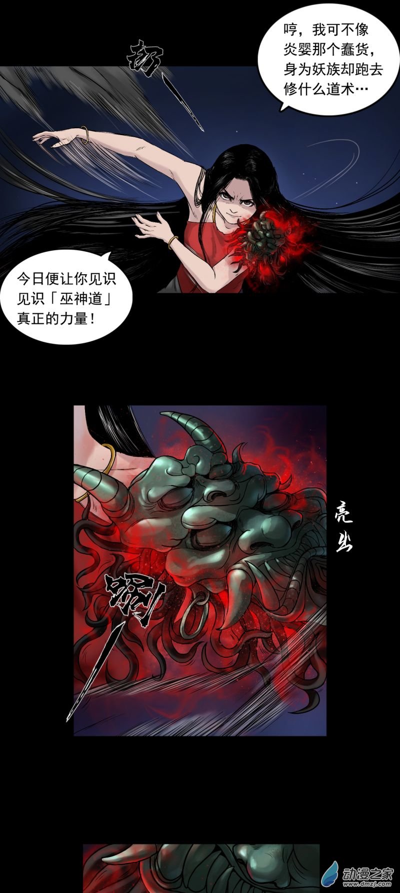 三界志039 襄襄小主（四）