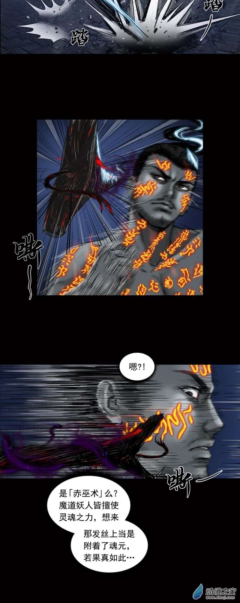 三界志039 襄襄小主（四）