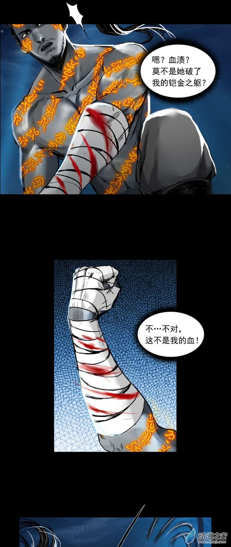 三界志039 襄襄小主（四）