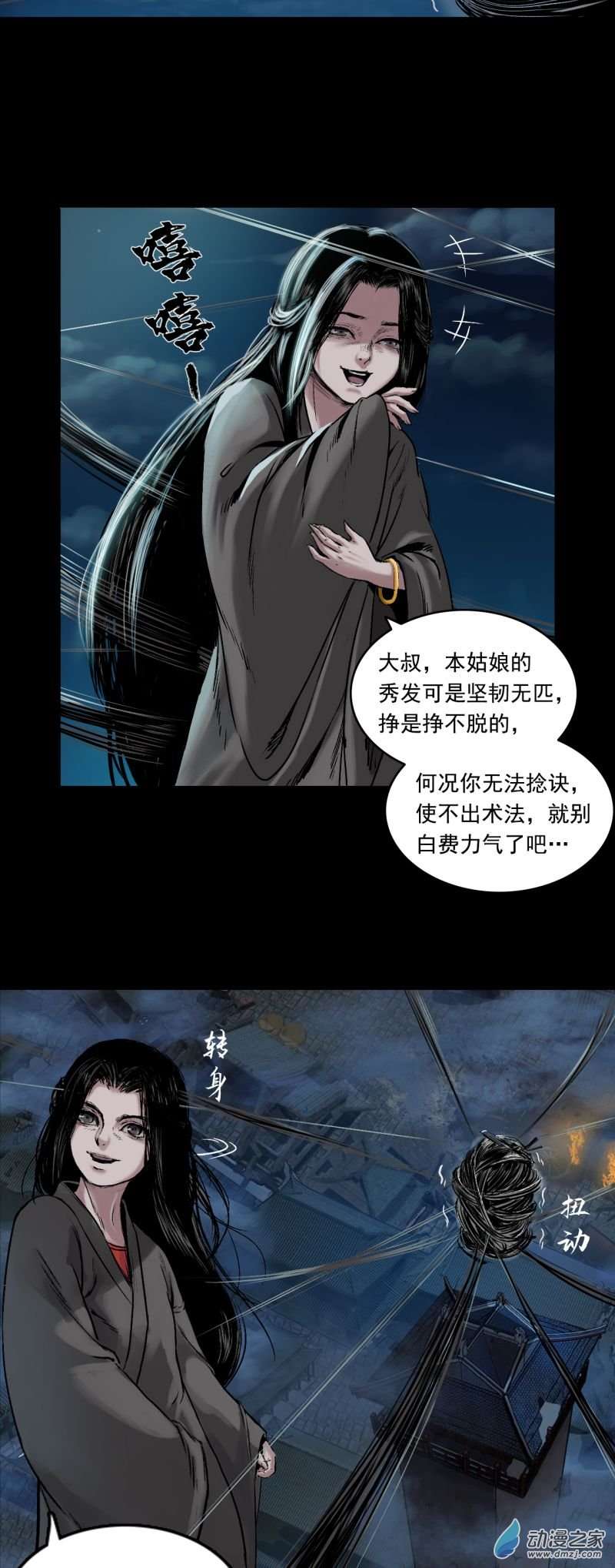 三界志039 襄襄小主（四）