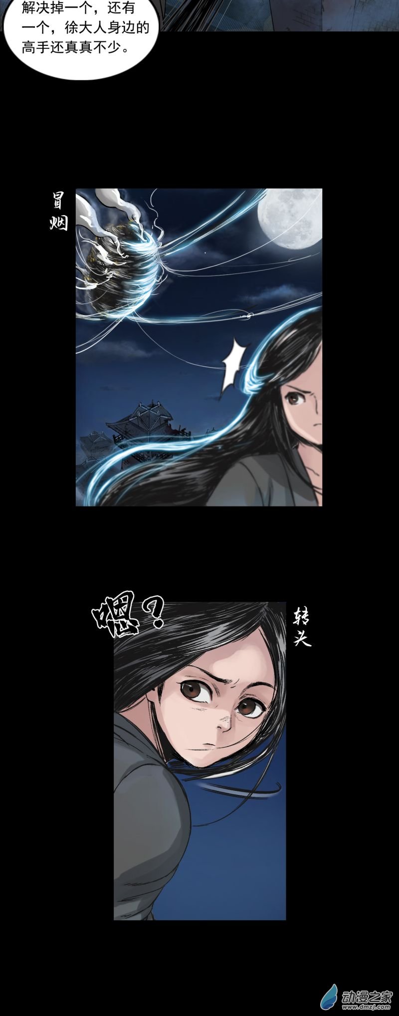 三界志039 襄襄小主（四）