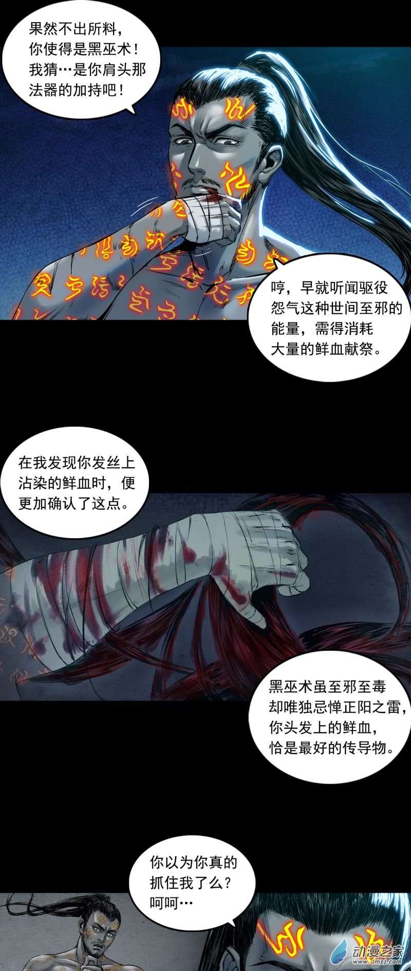 三界志040 襄襄小主（五）