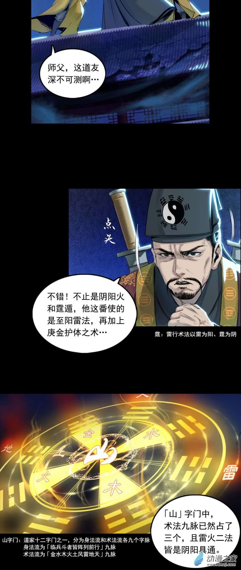 三界志040 襄襄小主（五）