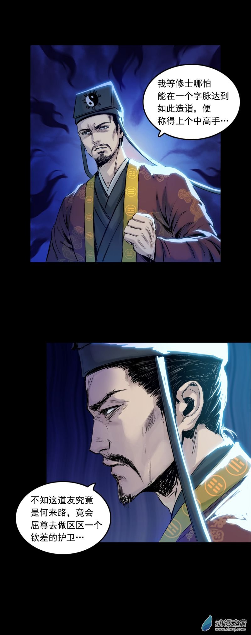 三界志040 襄襄小主（五）