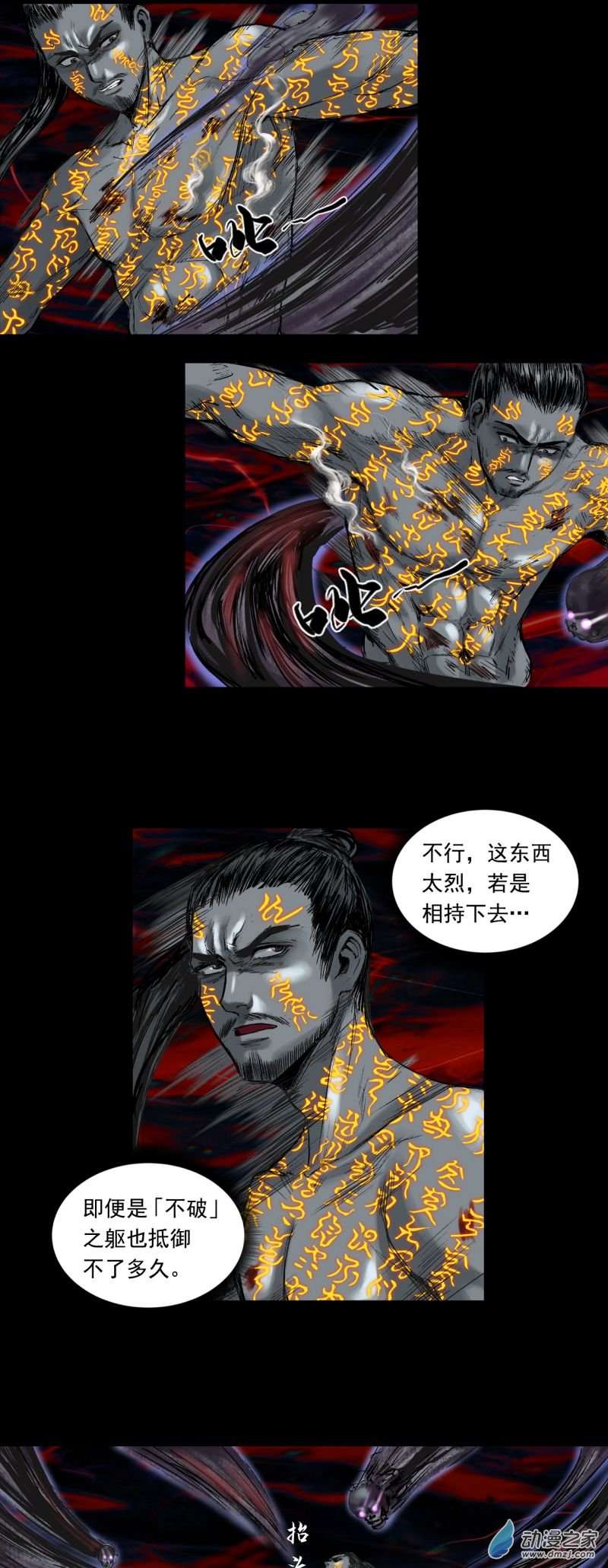三界志041 襄襄小主（六）