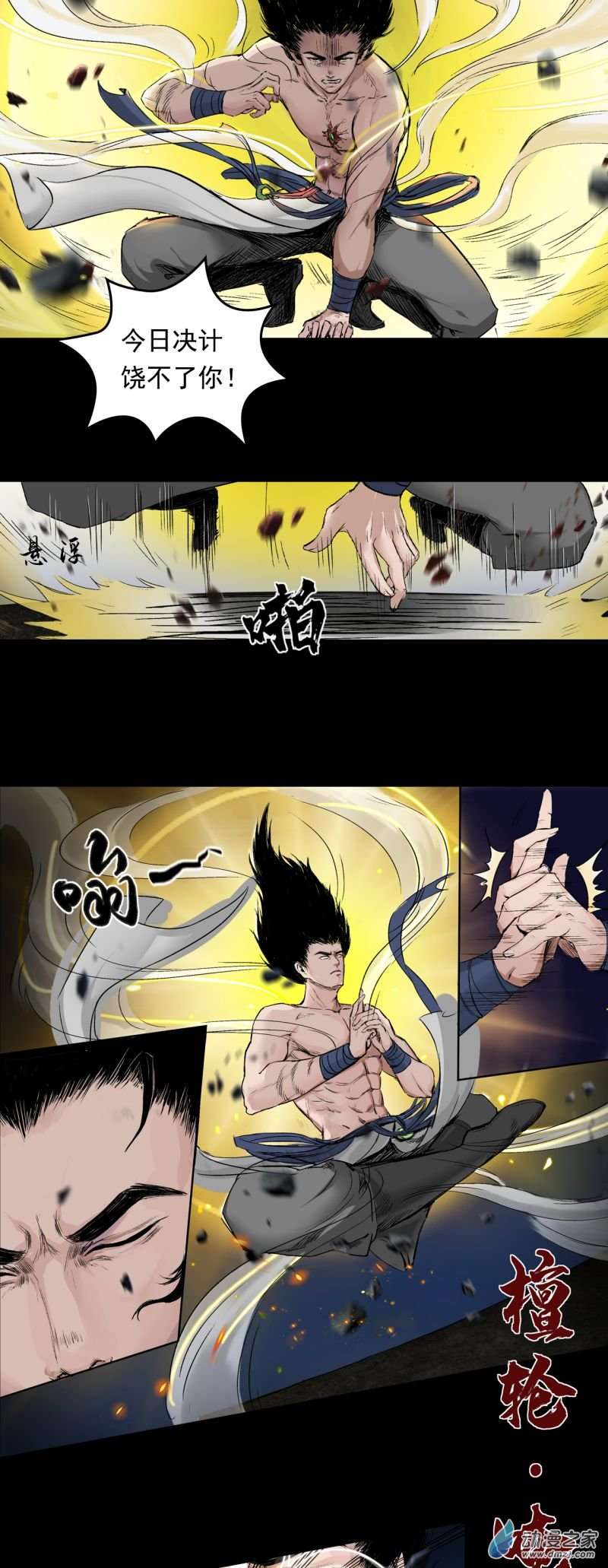 三界志048 蜈蚣长老（四）