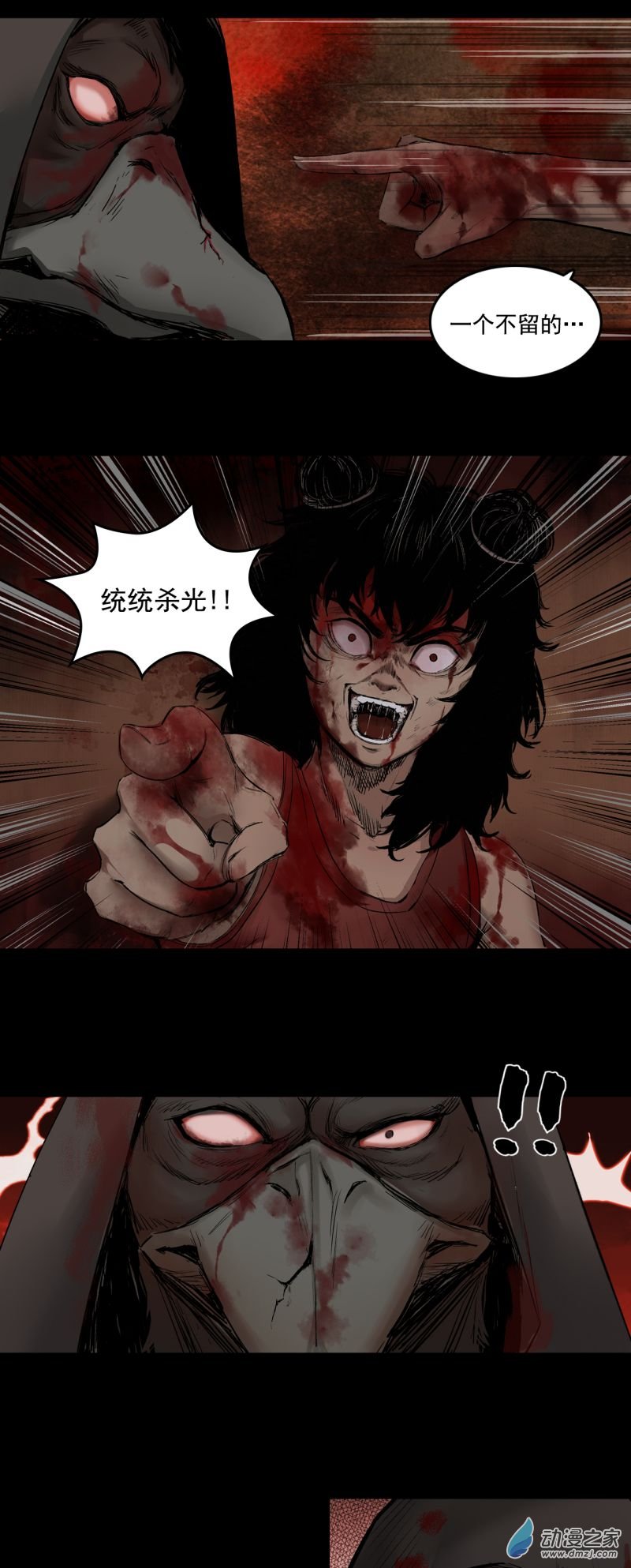 三界志049 蜈蚣长老（五）