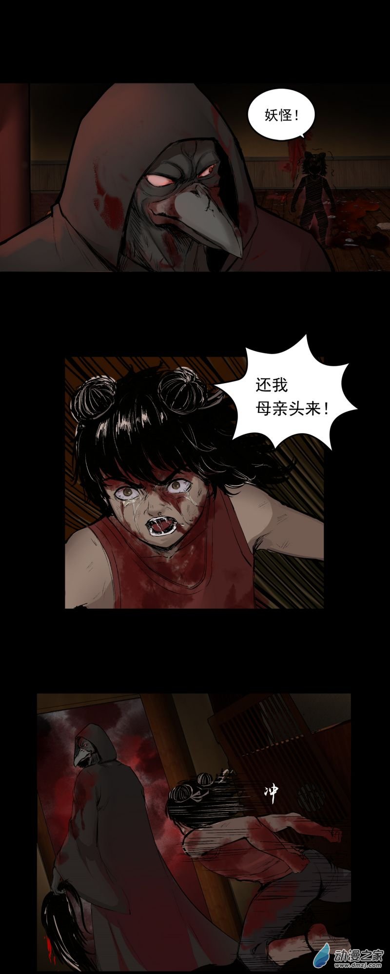 三界志049 蜈蚣长老（五）