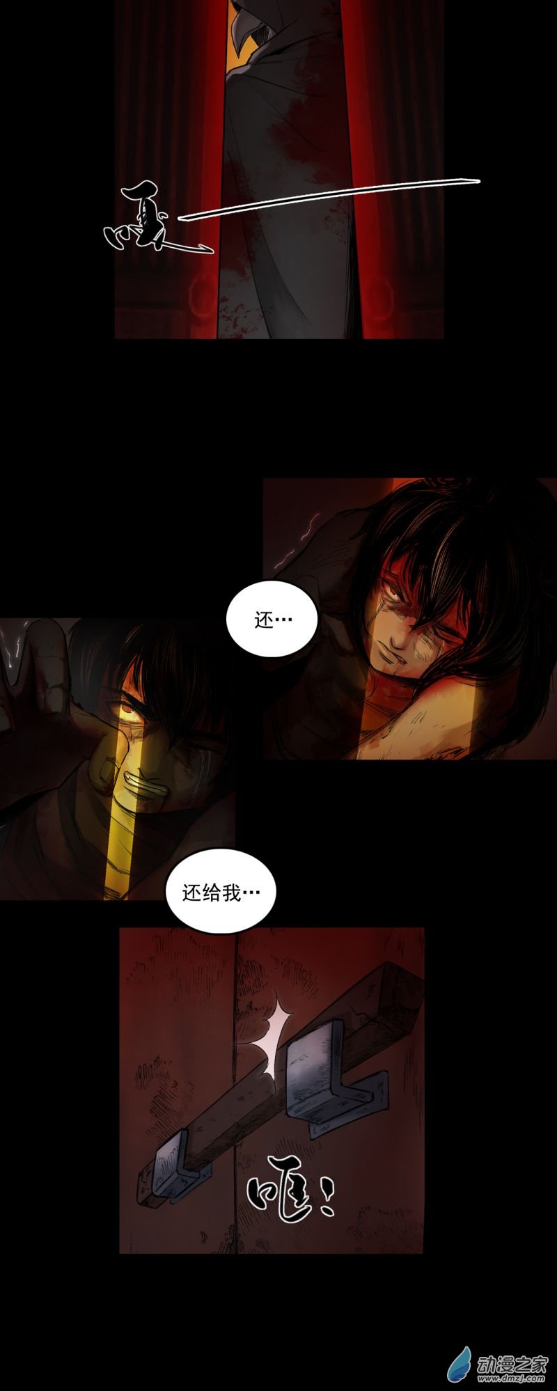 三界志049 蜈蚣长老（五）
