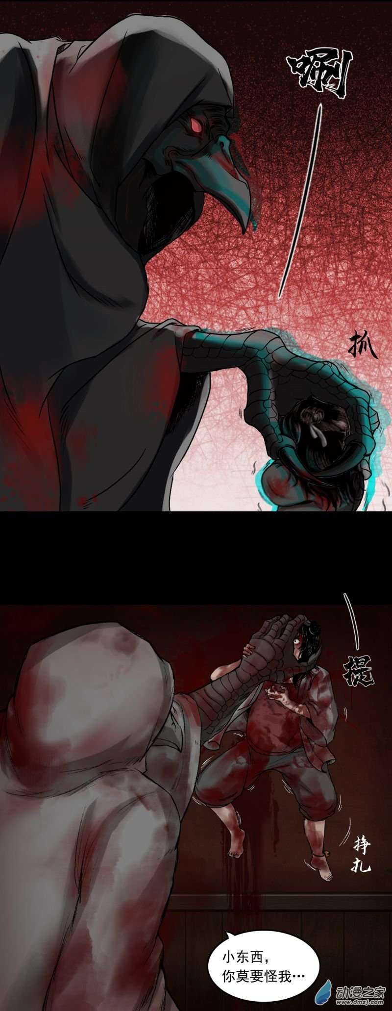 三界志049 蜈蚣长老（五）