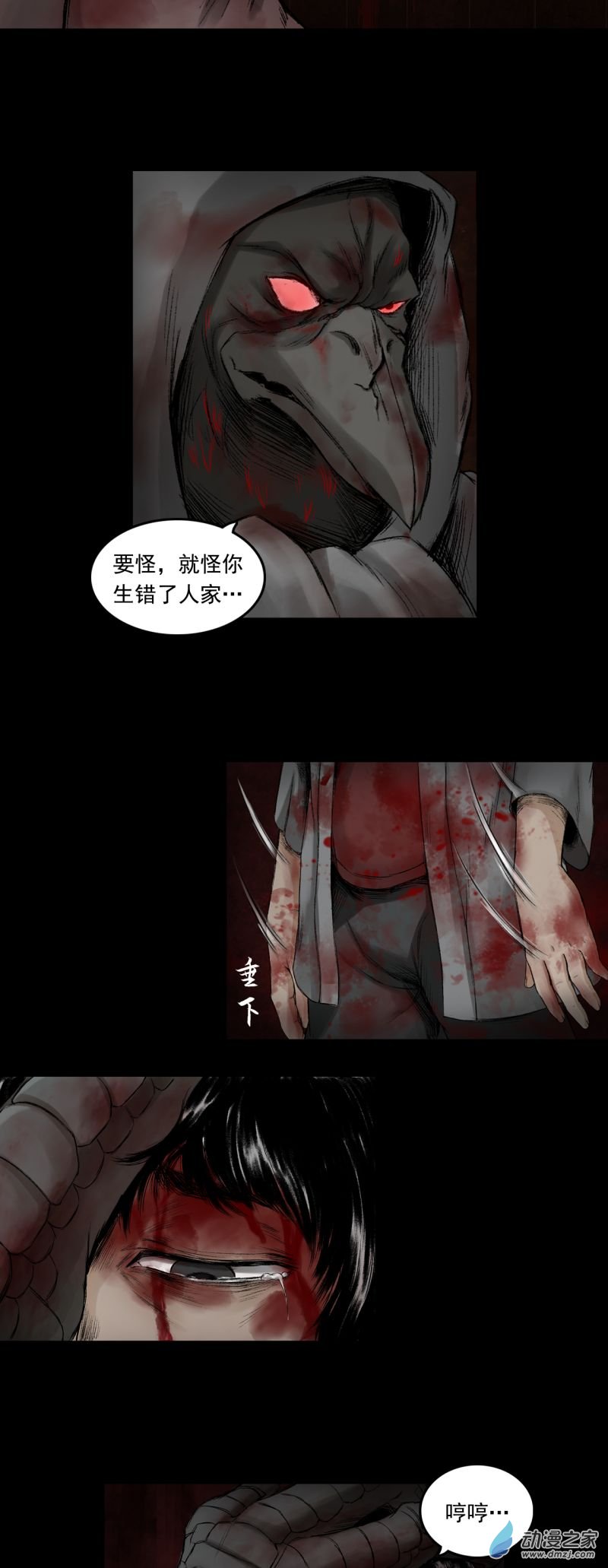 三界志049 蜈蚣长老（五）