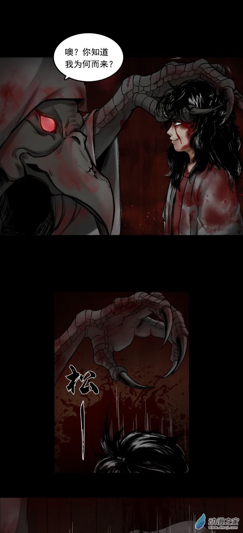 三界志049 蜈蚣长老（五）