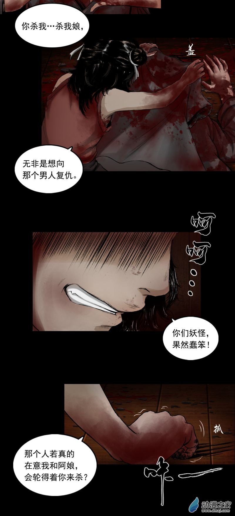 三界志049 蜈蚣长老（五）