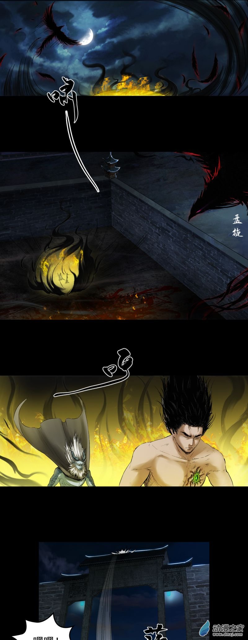 三界志050 蜈蚣长老（六）