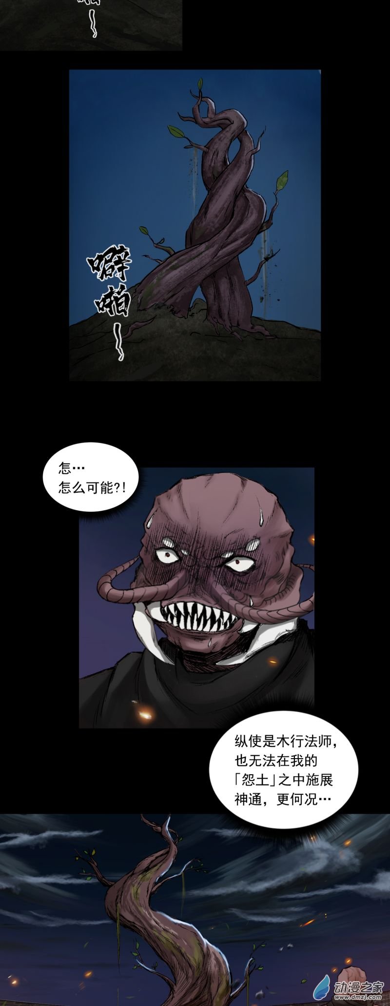 三界志050 蜈蚣长老（六）