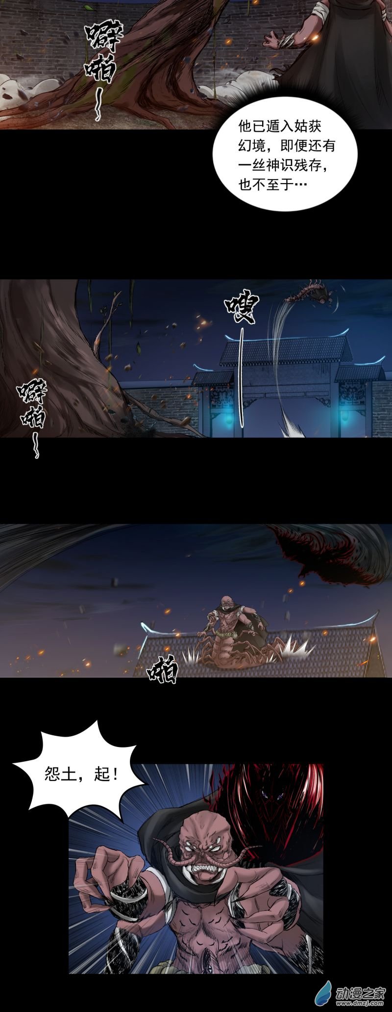 三界志050 蜈蚣长老（六）