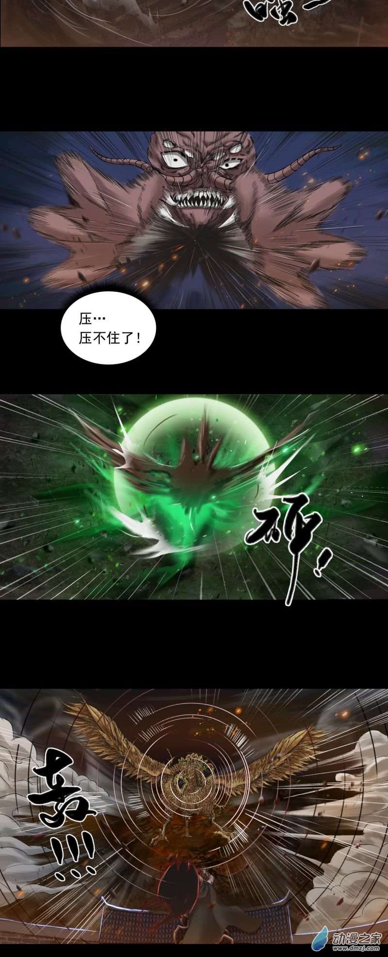 三界志050 蜈蚣长老（六）