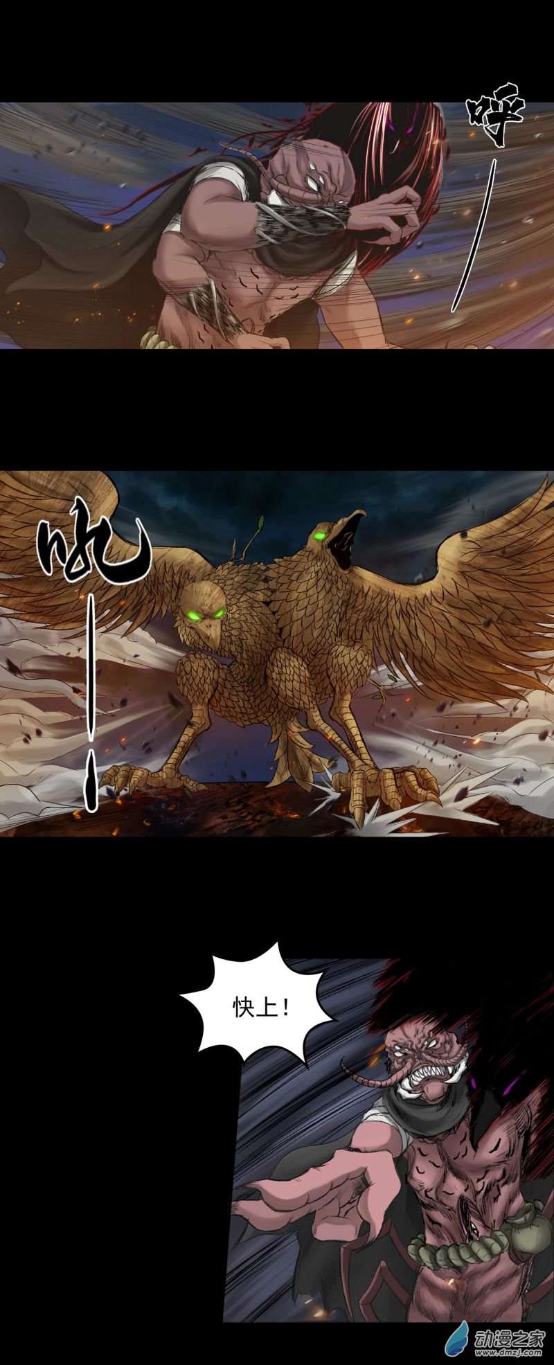 三界志050 蜈蚣长老（六）