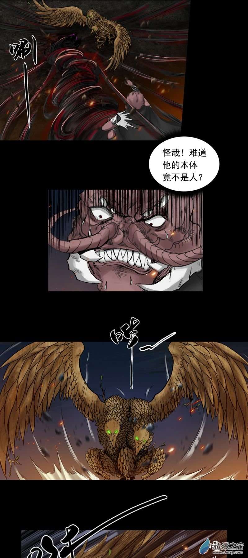 三界志050 蜈蚣长老（六）