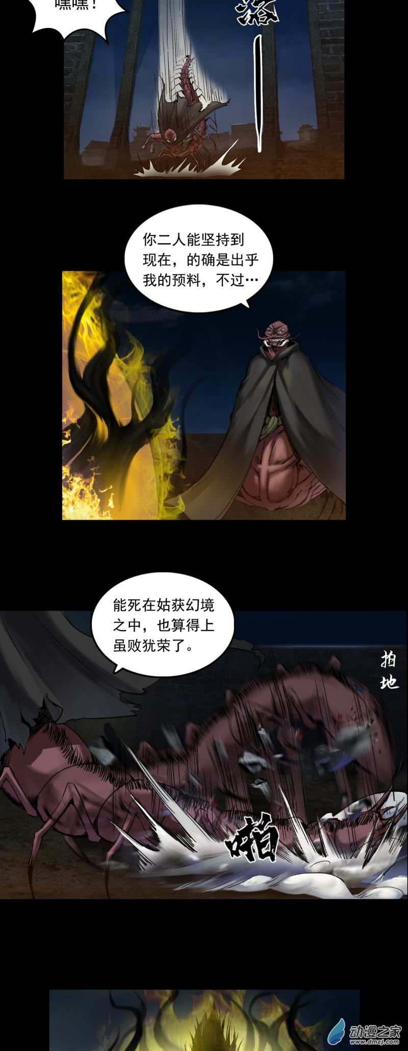 三界志050 蜈蚣长老（六）