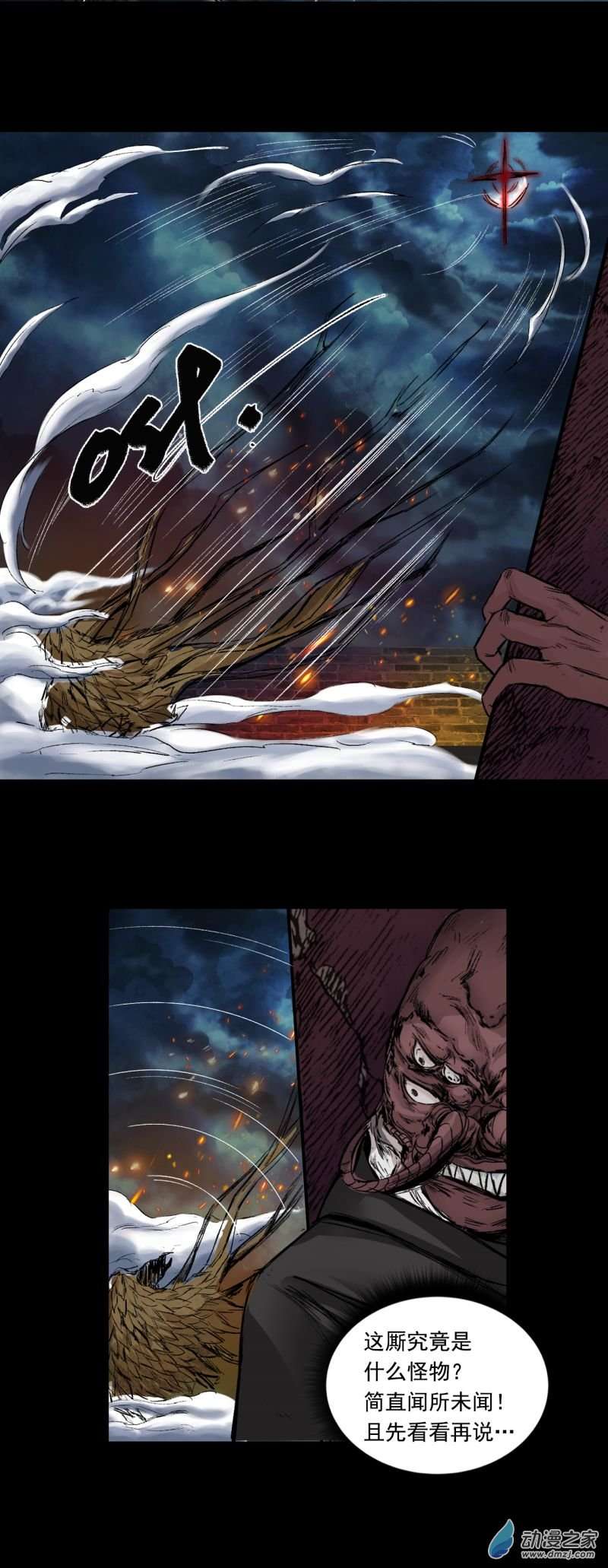 三界志050 蜈蚣长老（六）