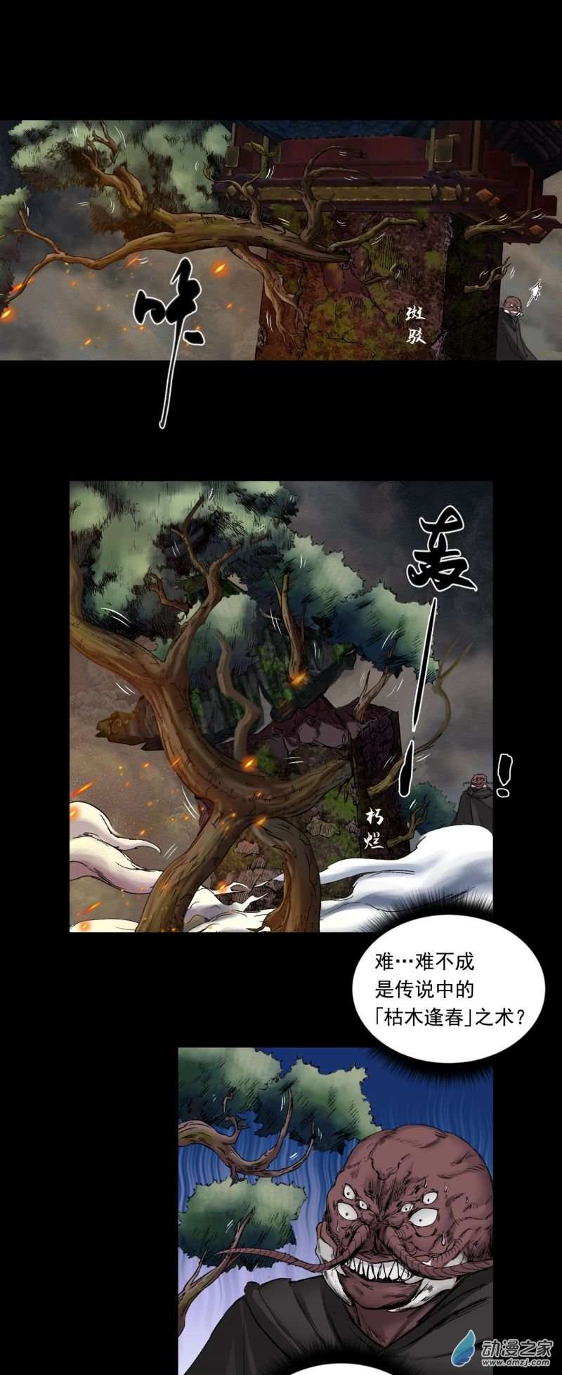 三界志050 蜈蚣长老（六）