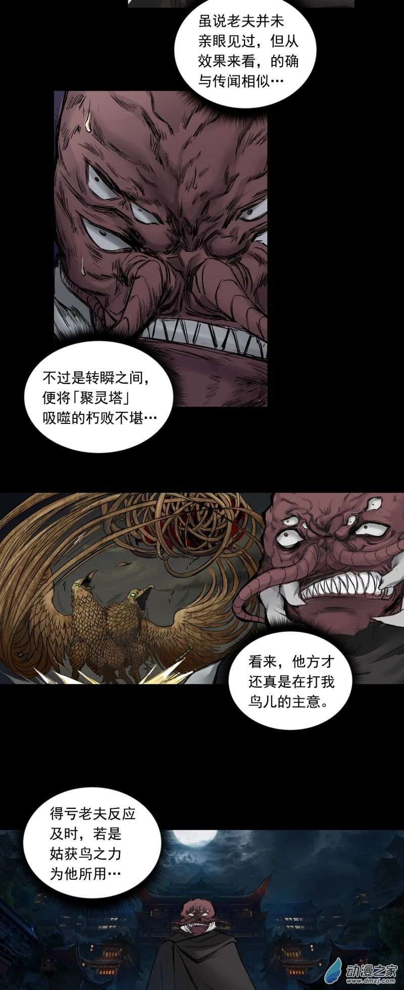 三界志050 蜈蚣长老（六）