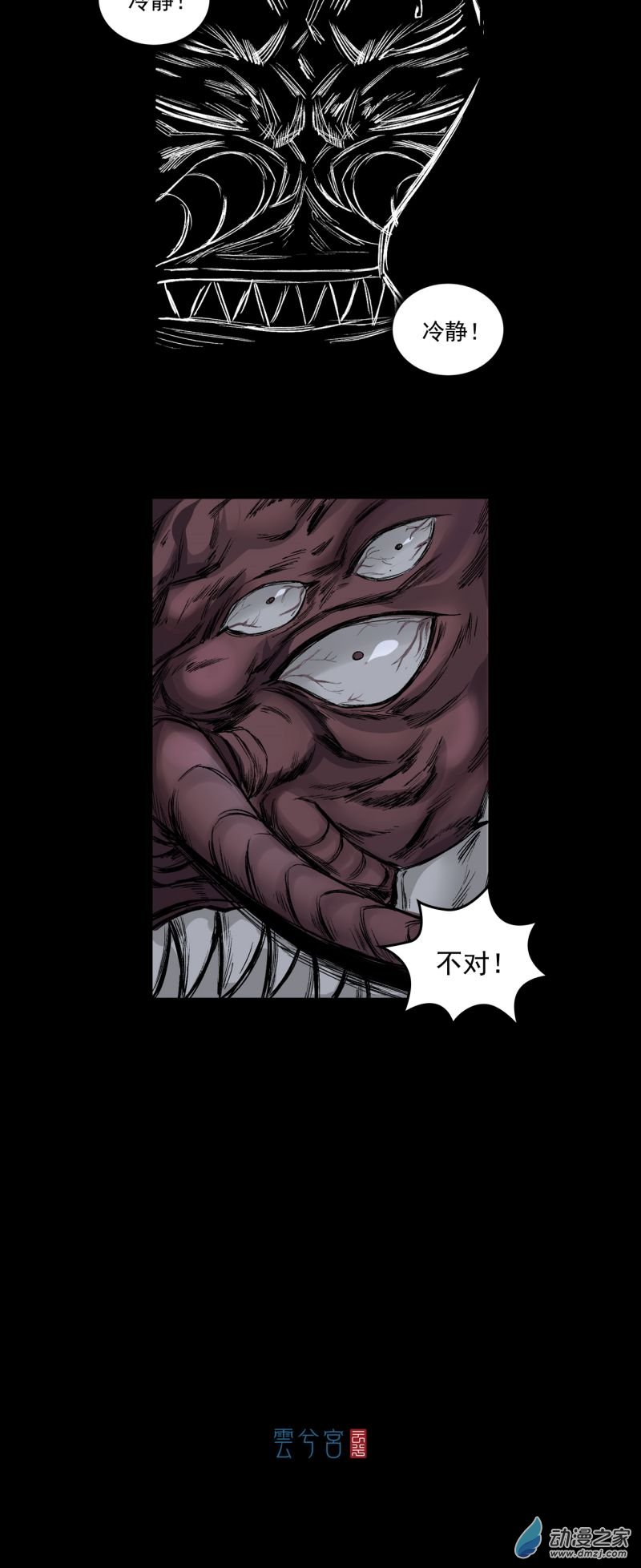 三界志050 蜈蚣长老（六）