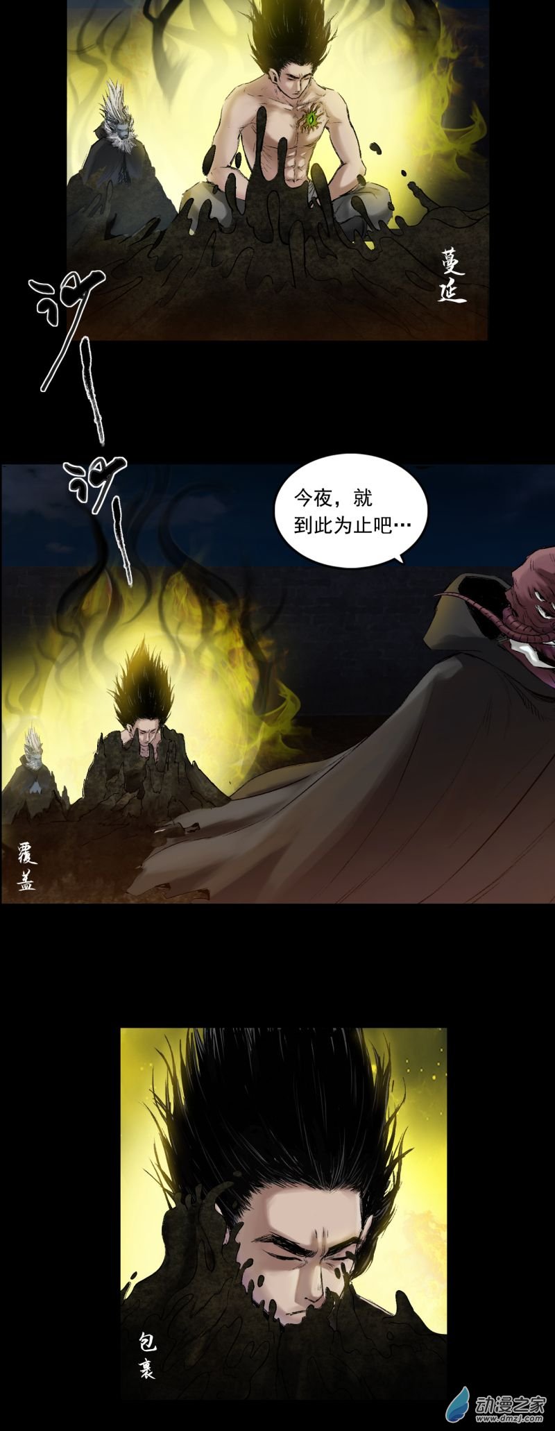 三界志050 蜈蚣长老（六）