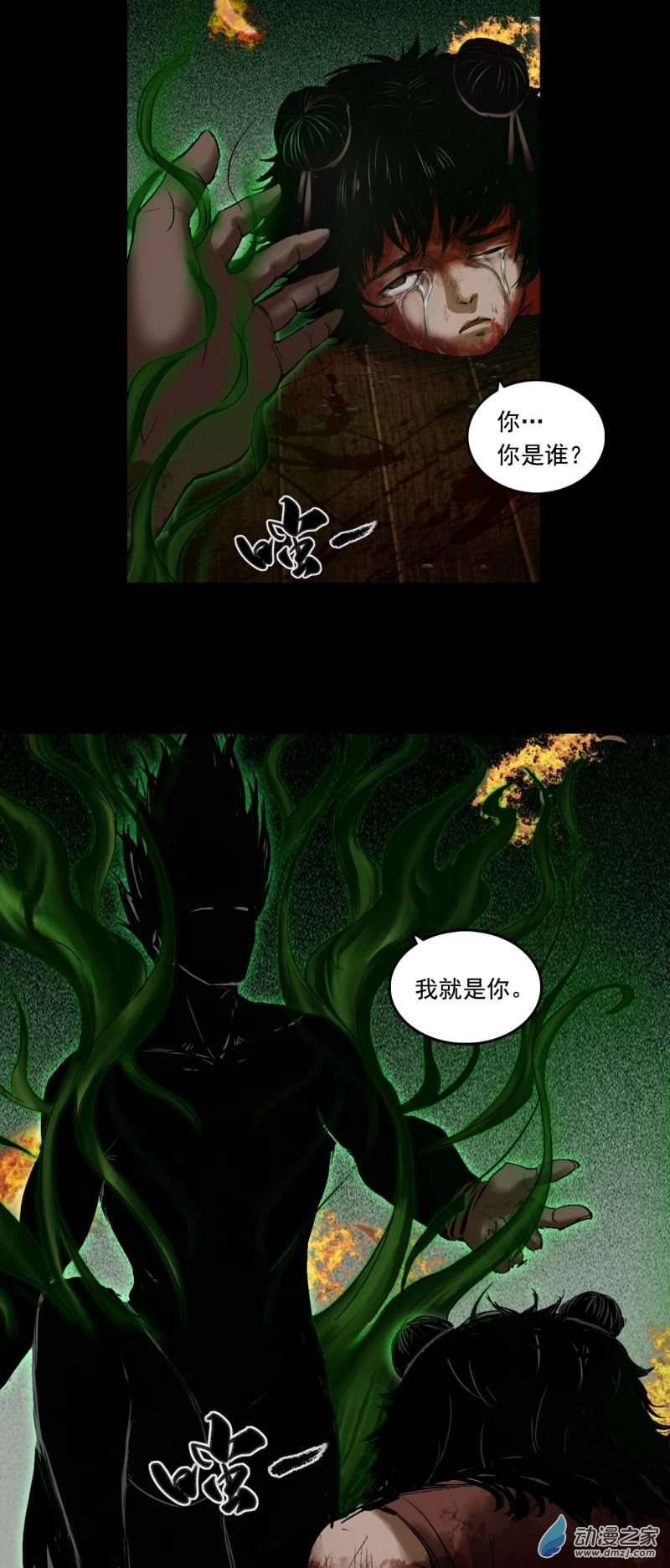 三界志050 蜈蚣长老（六）