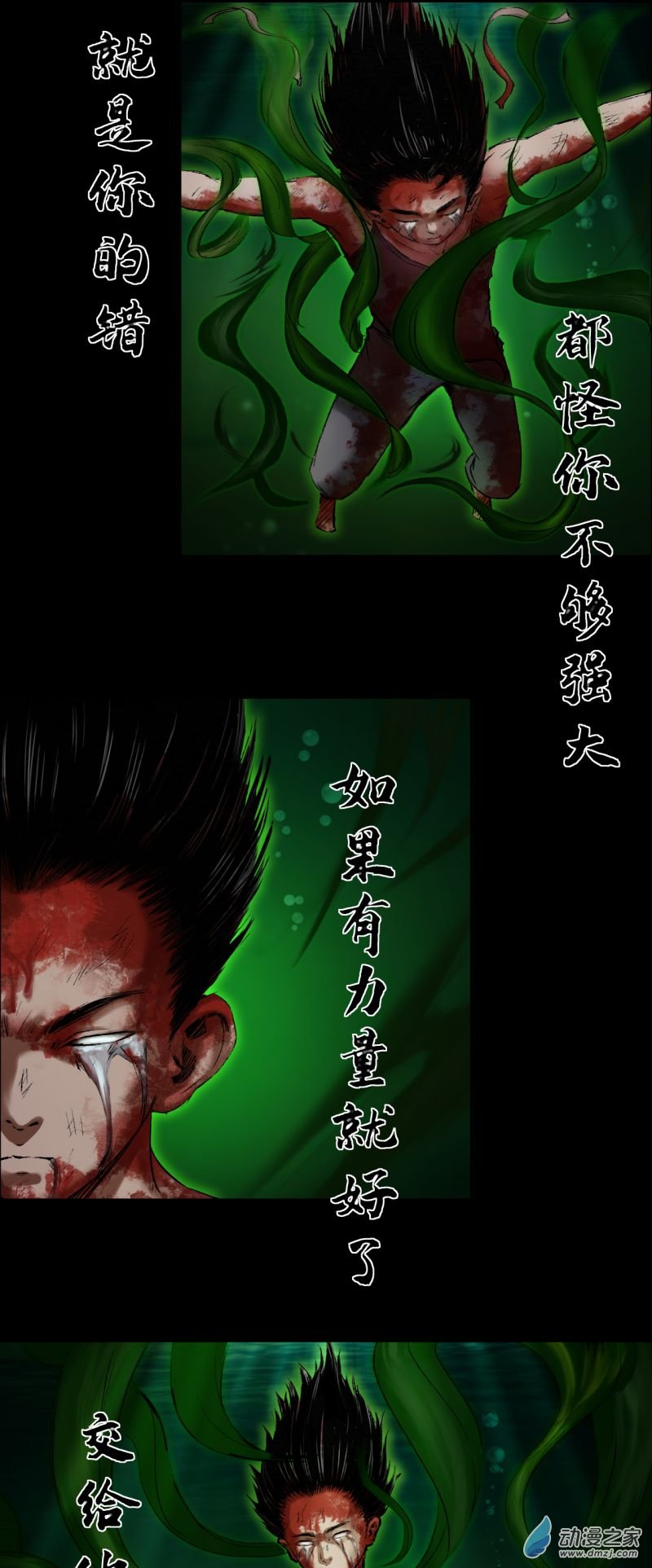 三界志050 蜈蚣长老（六）